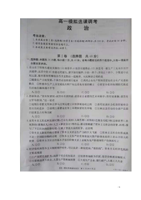 山东省博兴一中2019-2020学年高一上学期期中考试（选调考试）政治试题 扫描版