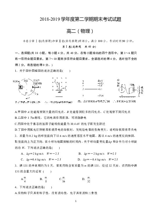 吉林省吉林市第55中学2018-2019学年高二下学期期末考试物理试题 Word版含答案