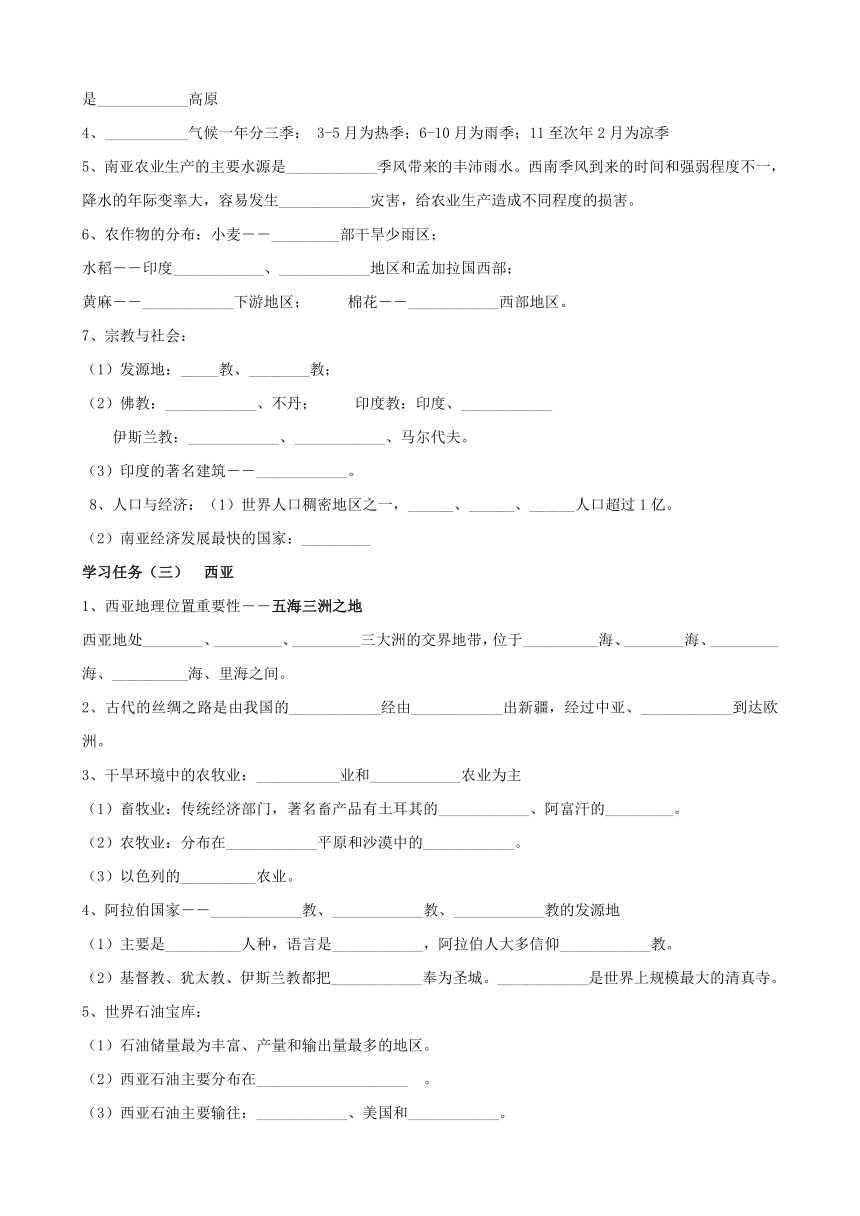 七年级地理下册《了解地区》复习学案（无答案）