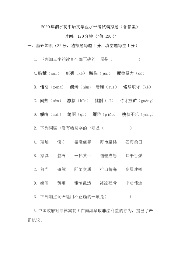 2020年泗水初中语文学业水平考试模拟题(含答案）