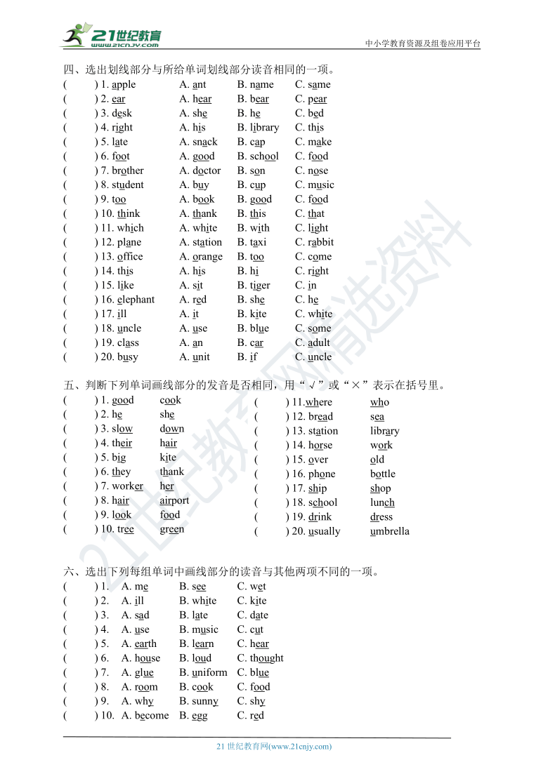 英语小升初专项练习——语音（含答案)