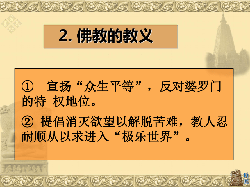 岳麓版九年级上册第六课世界三大宗教（共36张PPT）