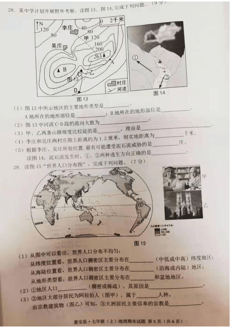 福建惠安县2020-2021学年度上学期期末七年级教学质量检测 地理扫描版（含答案）