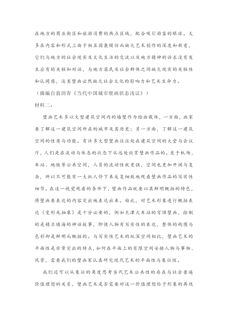 山东省2021届高三名校3月大联考语文试题word答案