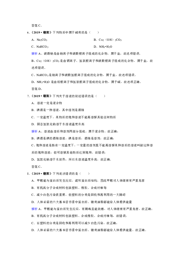2019年辽宁省朝阳市中考化学试卷（解析版）