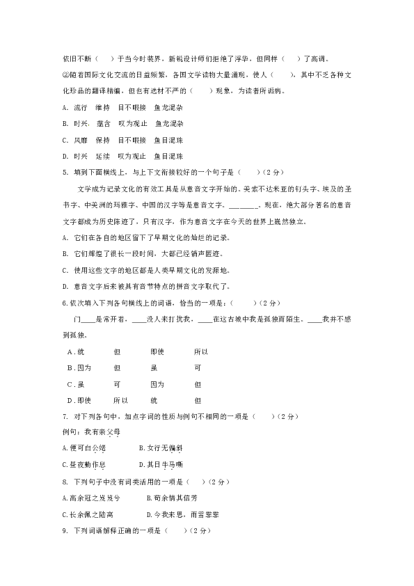 黑龙江省牡丹江市2018-2019学年高一上学期期末考试语文试题(含答案)
