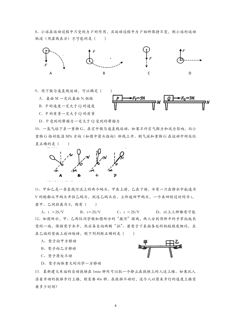 浙教版科学竞赛训练营（一）：运动和力（学案）