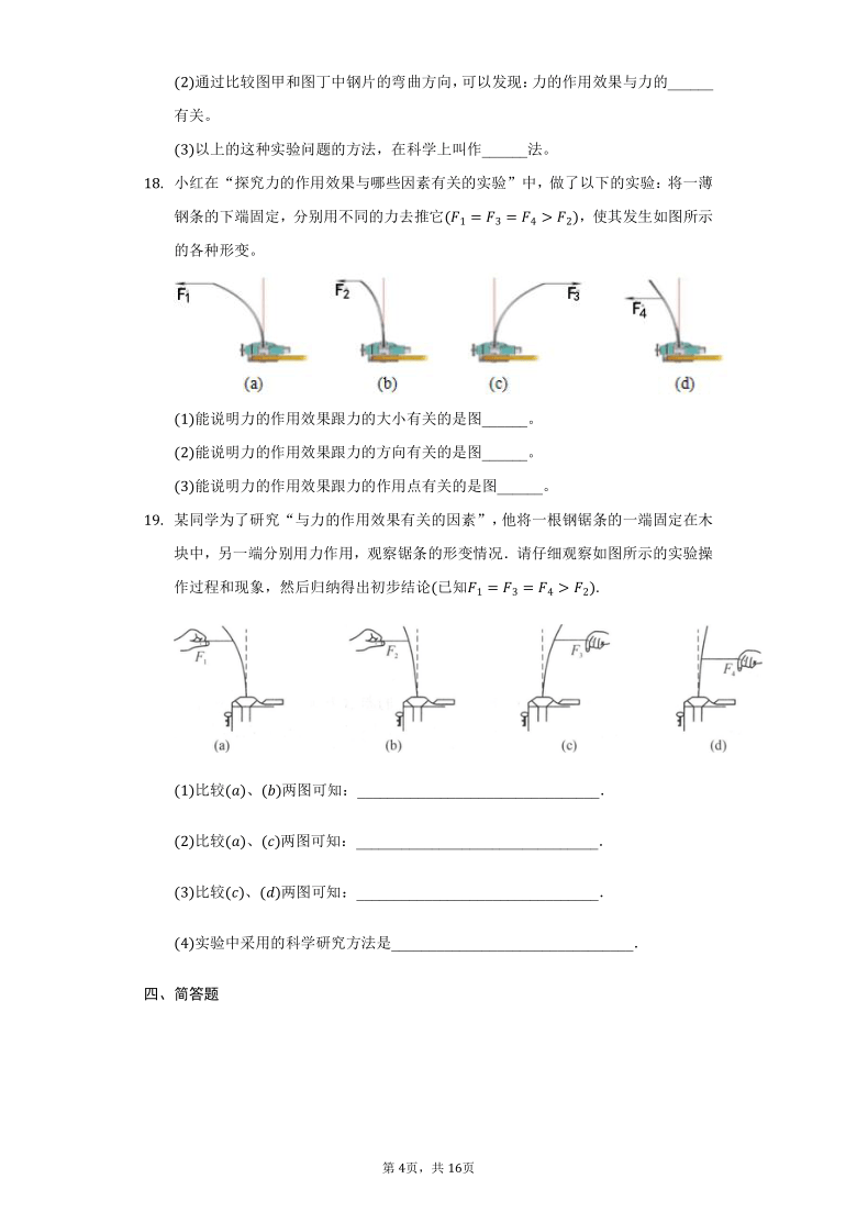 初中物理教科版八年级下册第七章力1练习题（含答案）