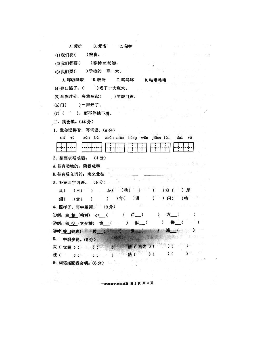 广东省揭阳市2017-2018学年度第一学期二年级期末检测语文卷（图片版含答案）