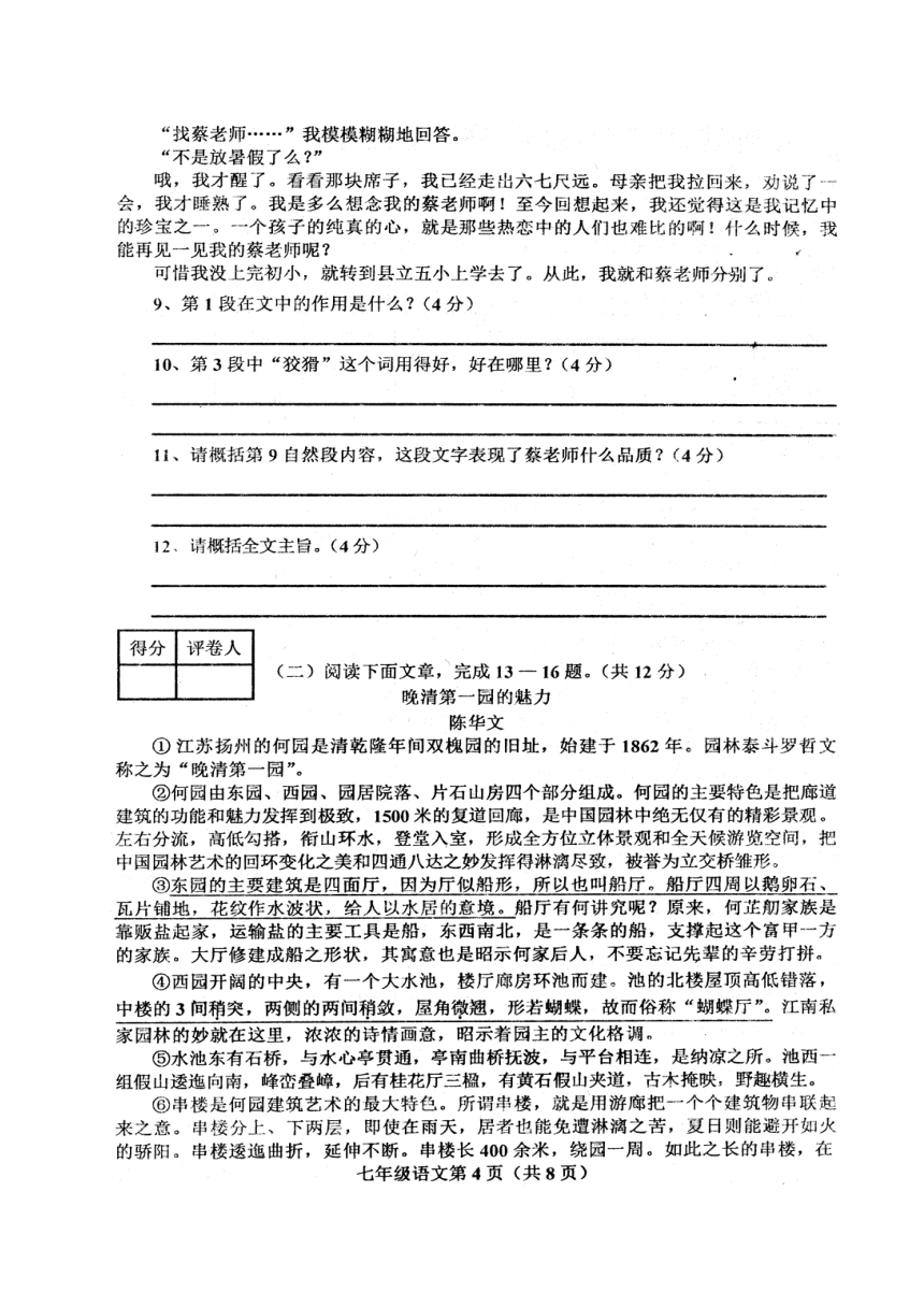 河南省南阳市新野县2016-2017学年七年级下学期期末考试语文试题（图片版，含答案）