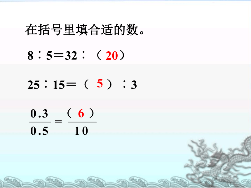 数学六年级上苏教版第7节  比的基本性质及应用课件(共23张PPT)