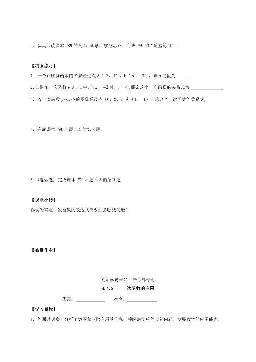 广东省河源市和平县合水镇八年级数学上册4.4一次函数的应用导学案（无答案）（新版）北师大版