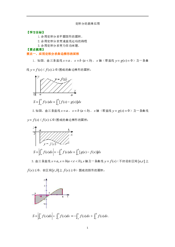 人教版高中数学理科选修2-2同步练习题、期中、期末复习资料、补习资料：13【基础】定积分的简单应用