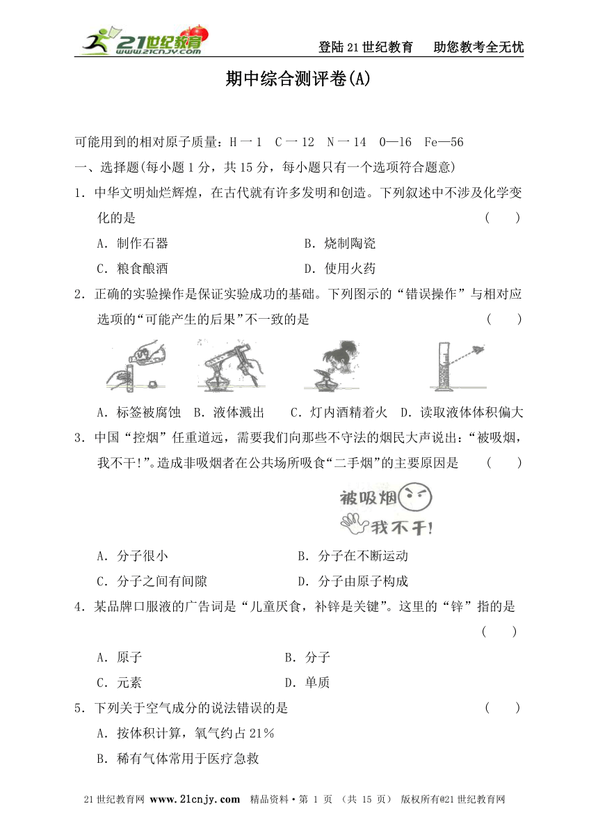 粤教版九年级上化学  期中综合测评卷（A卷）