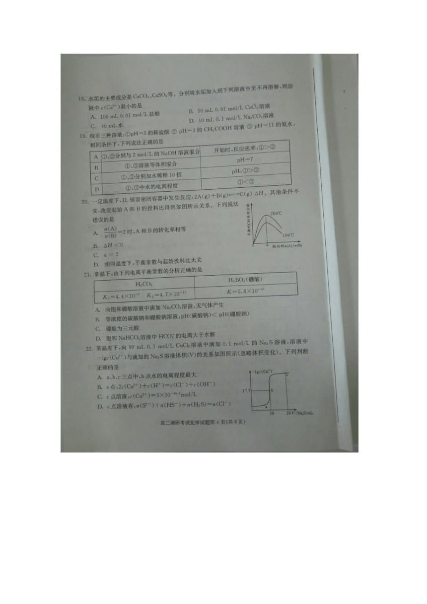 四川省成都外国语学校2017-2018学年高二上学期期末考试化学试卷扫描版含答案