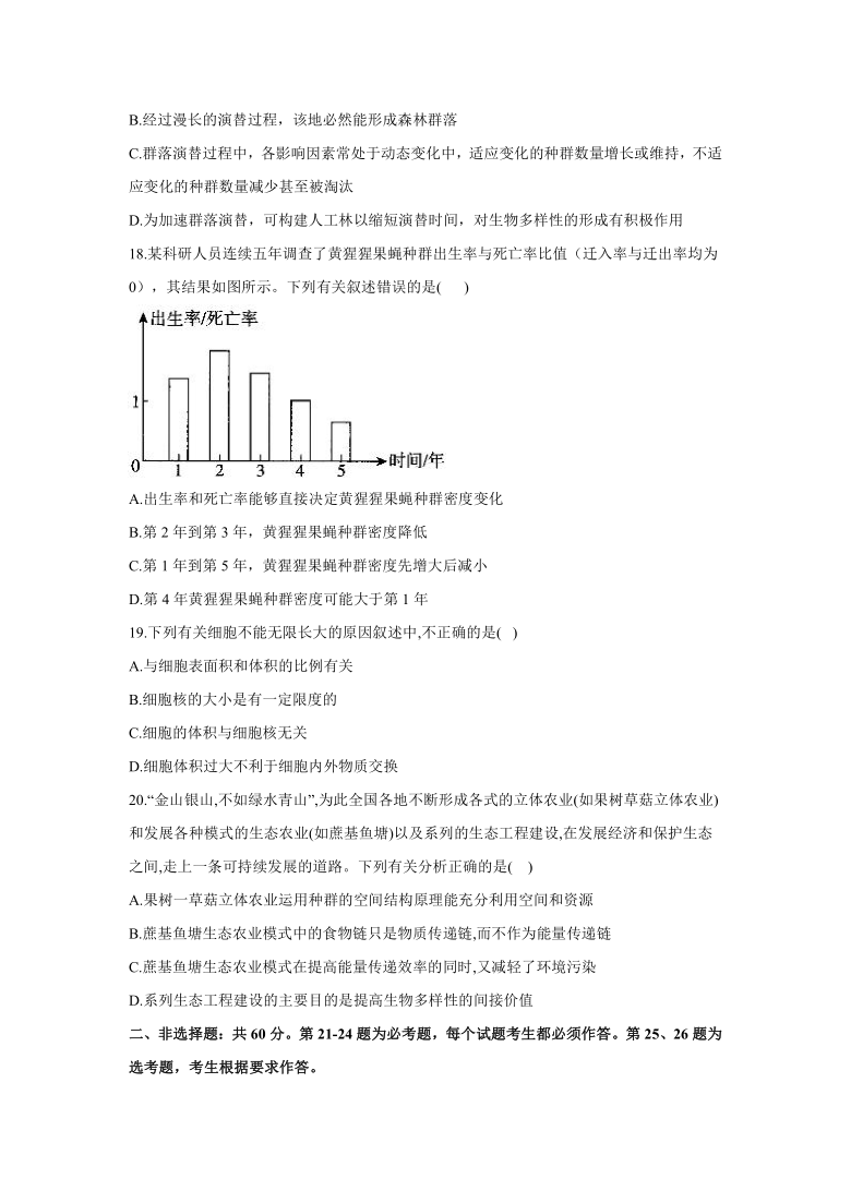 重庆市重点中学2020-2021学年高三下学期开学考试生物试题（新高考）含解析