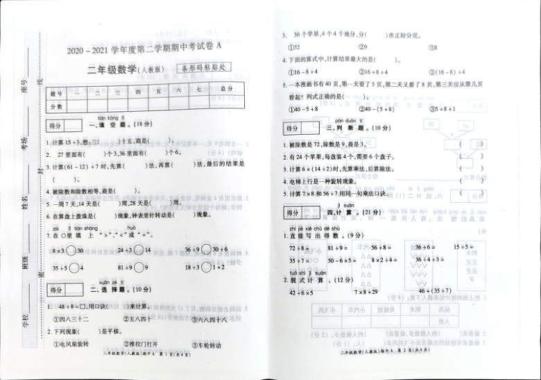 二年級下冊數學試卷20202021學年河南省開封市杞縣鄉鎮考區期中考試