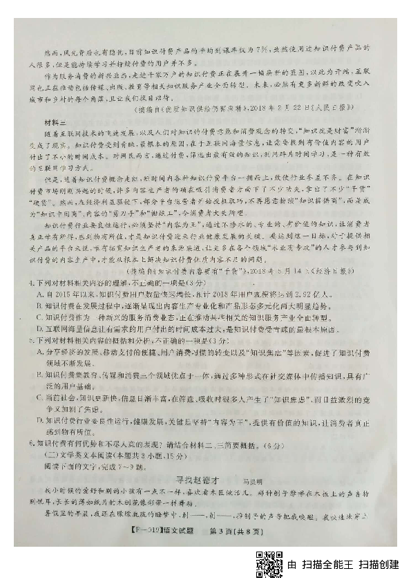 安徽省A10联盟2019届高三最后一卷 语文 扫描版含答案