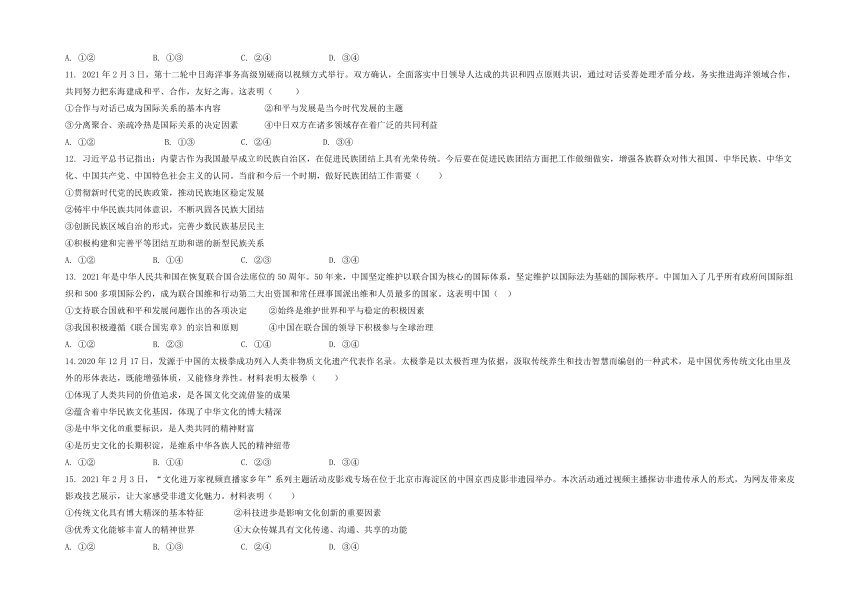 甘肃省临夏县高级中学2020-2021学年高二下学期期末考试政治试题 A卷（文科）（Word版含答案）