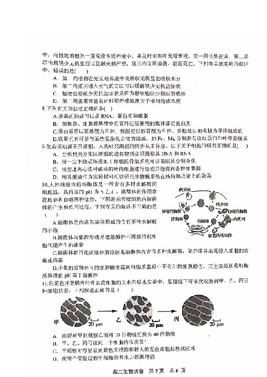 江西省临川区2018-2019学年高二上学期学业水平发展考试生物试题 扫描版