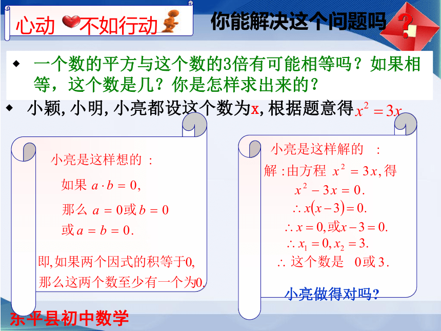 鲁教版（五四学制）八年级数学下册课件：8.4用分解因式法解一元二次方程 课件