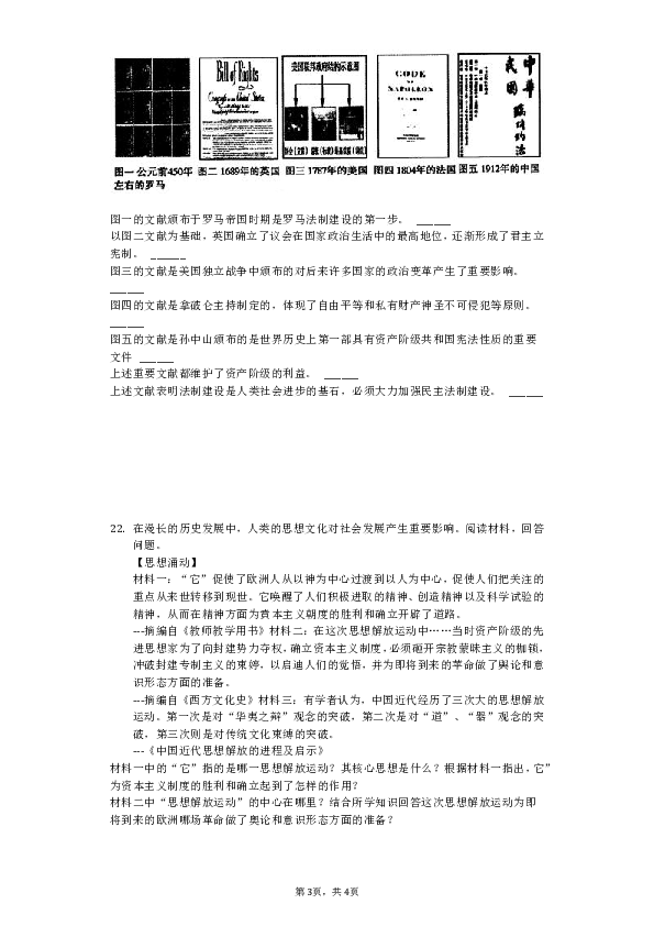 2019年吉林省长春市朝阳区中考历史二模试卷（含解析）