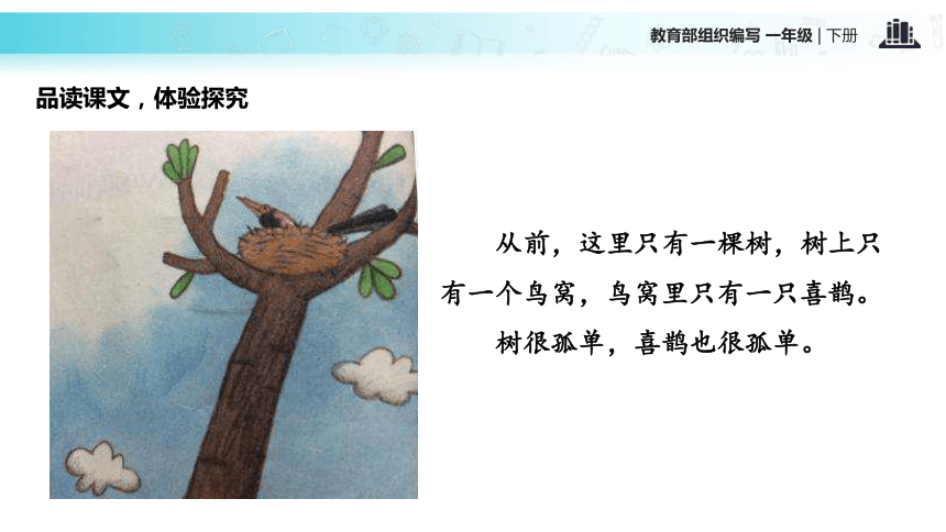 树和喜鹊 课件 (共16张PPT)