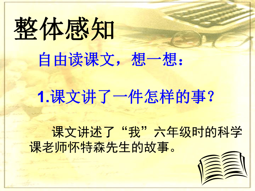 我最好的老师 课件 (共32张PPT)