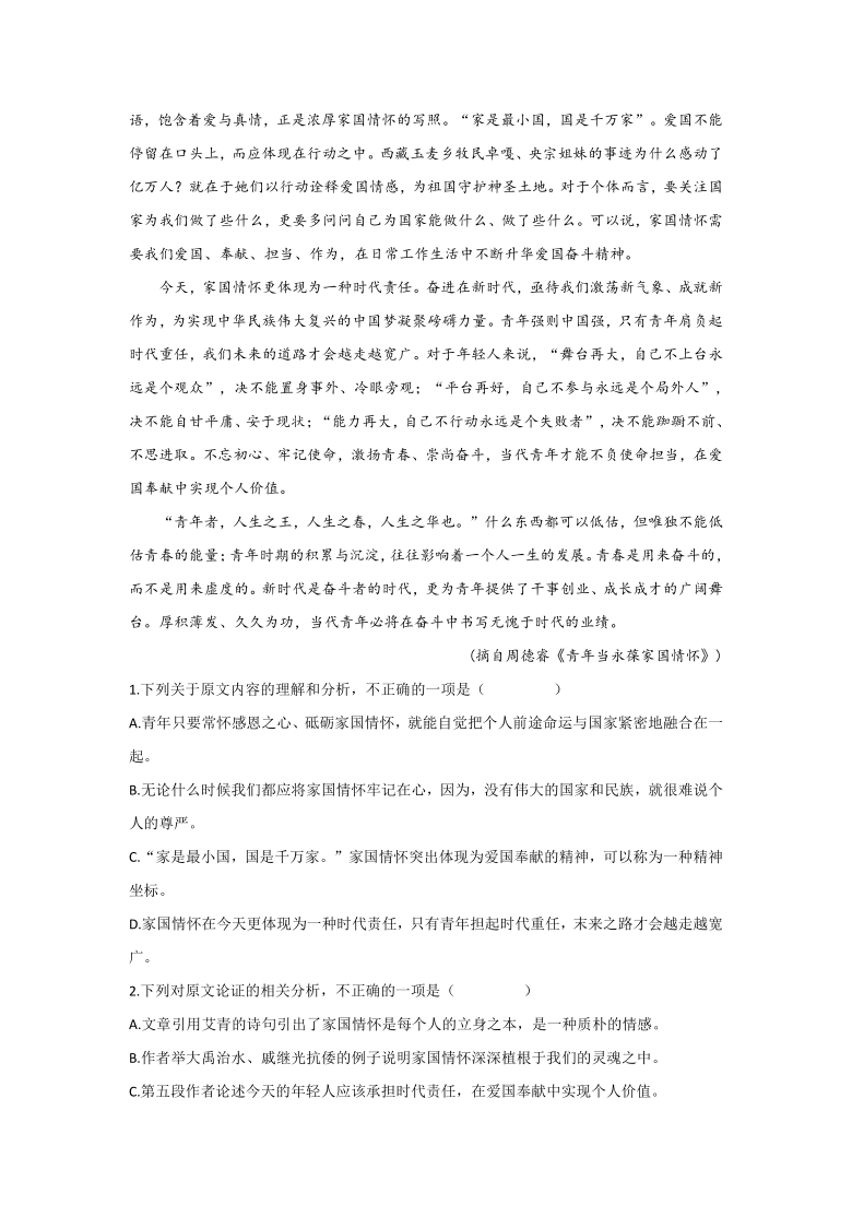 安徽省肥东高中2020-2021学年高二上学期第二次月考语文试题 Word版含答案