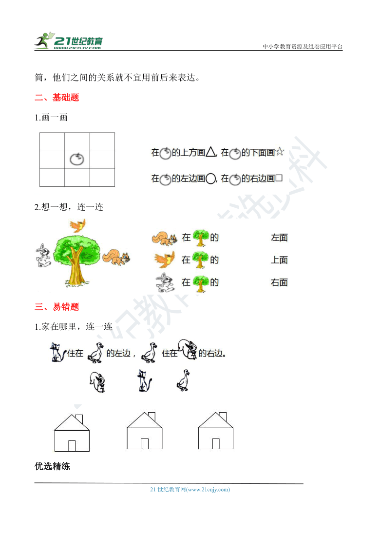 苏教版一年级数学上册第四单元认位置知识点讲义典型例题含答案