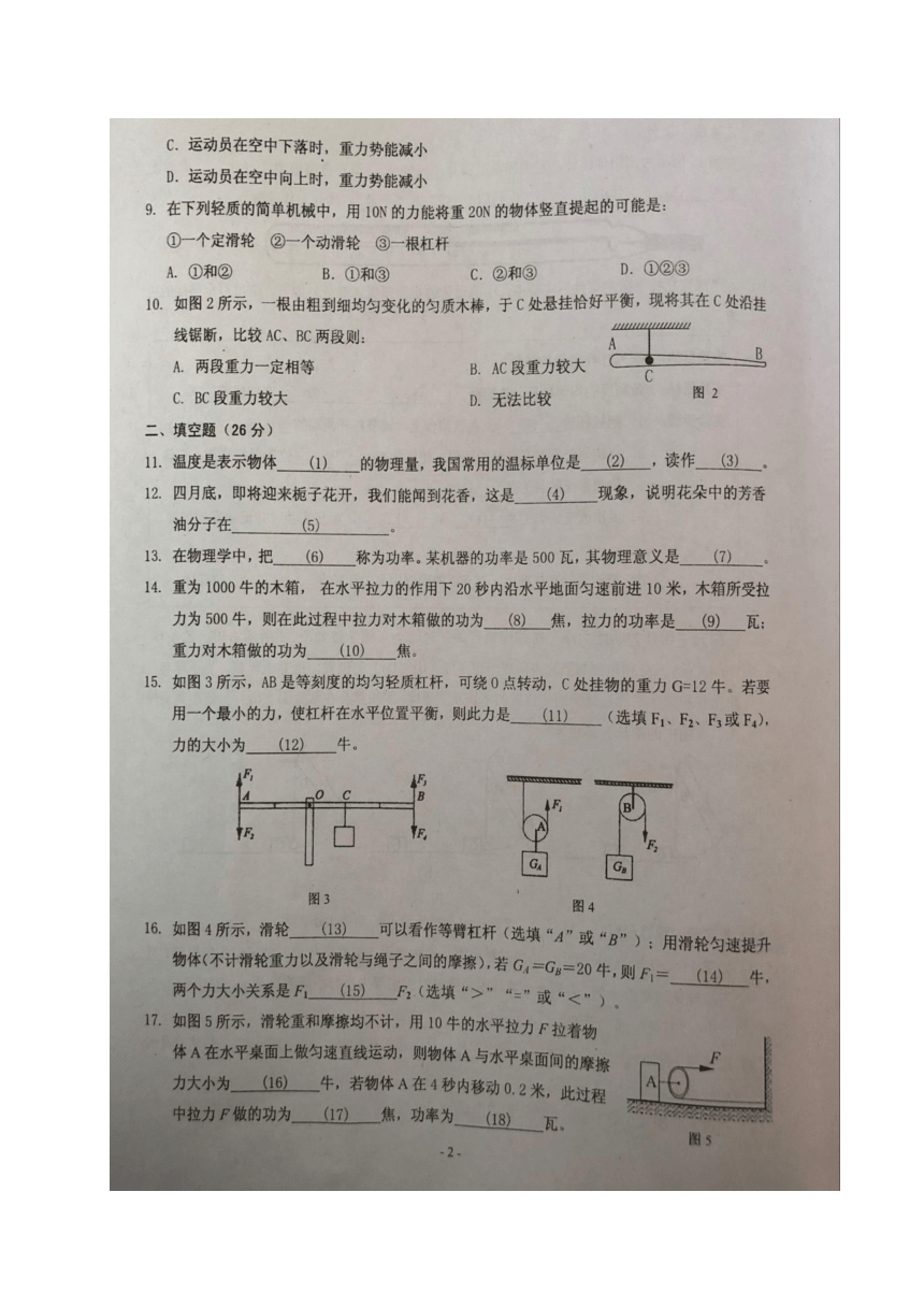 上海市浦东新区2017_2018学年八年级物理下学期期中素养分析试题（扫描版有答案）新人教版五四制