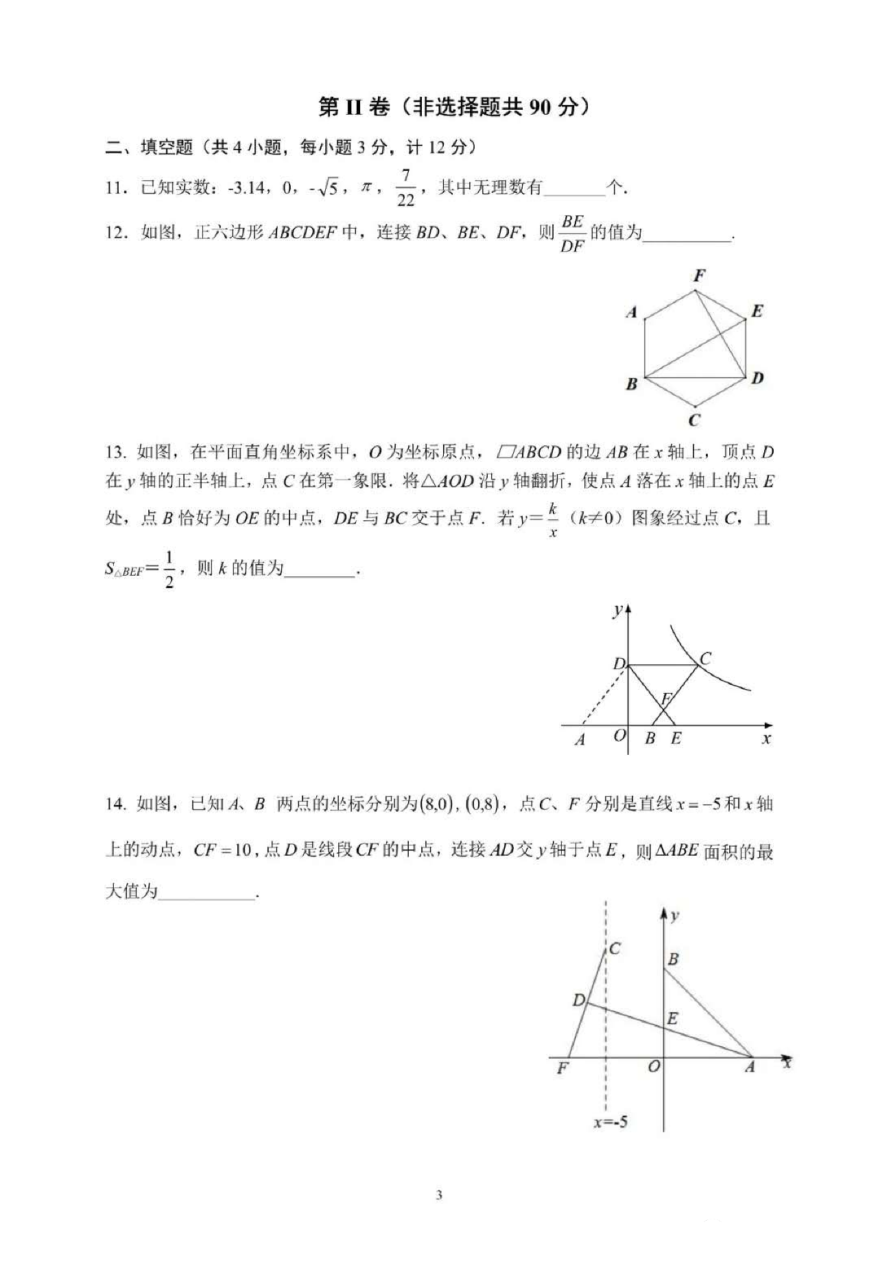 陕西师大附中2019-2020学年度初三年级 第二次模考数学试题（pdf无答案）