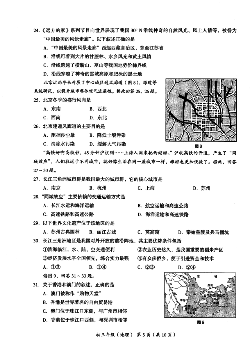 北京市海淀区2018届九年级上学期末考试地理试题（图片版 ）