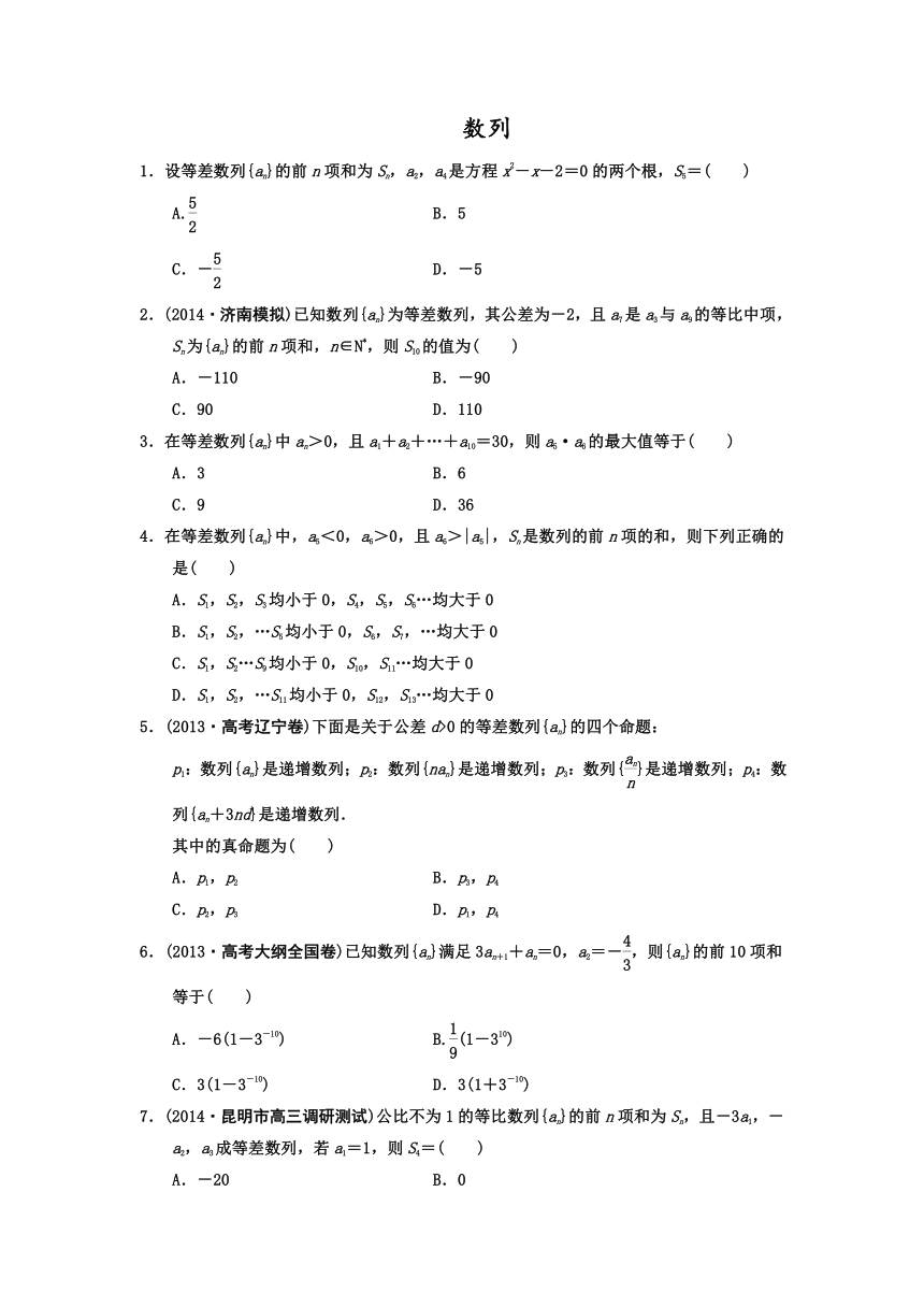 【名师总结考前题库】2014届高三数学（理）考前题型专练：数列  （含详解，含2014新题）