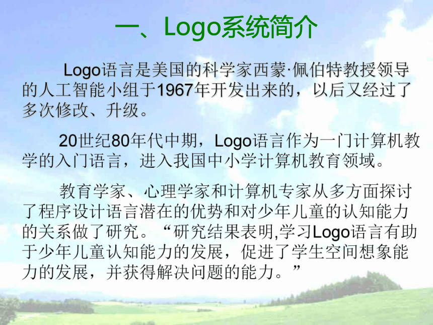 五年级上册信息技术课件 初识LOGO 苏科版新版