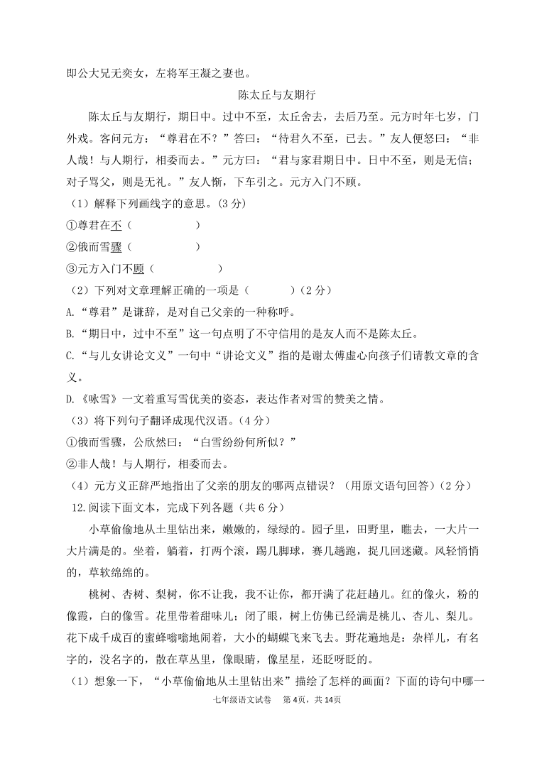 山东省德州市夏津县第八中学2020-2021学年七年级上学期第一次月考语文试题（Word版含答案）