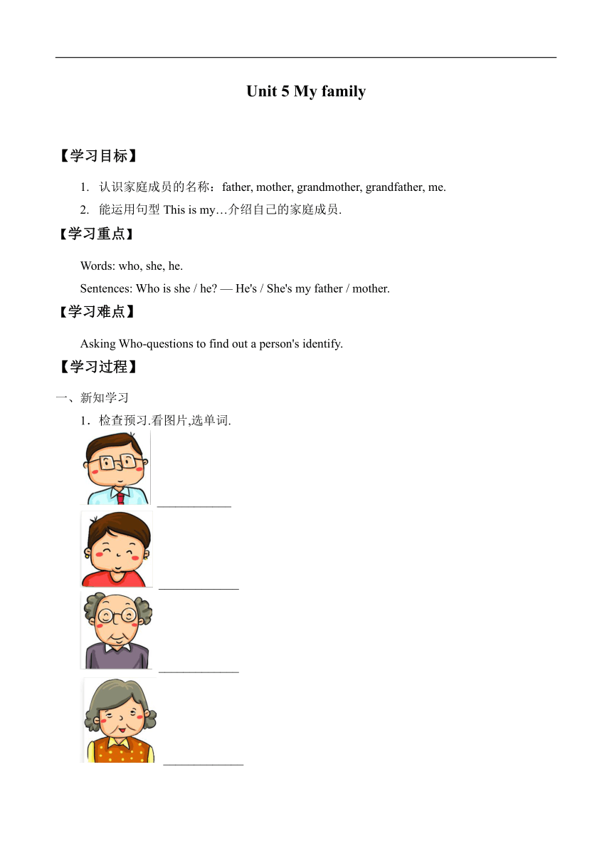 牛津上海版（深圳用）一年级上册英语 Unit 5 My family  学案（无答案）