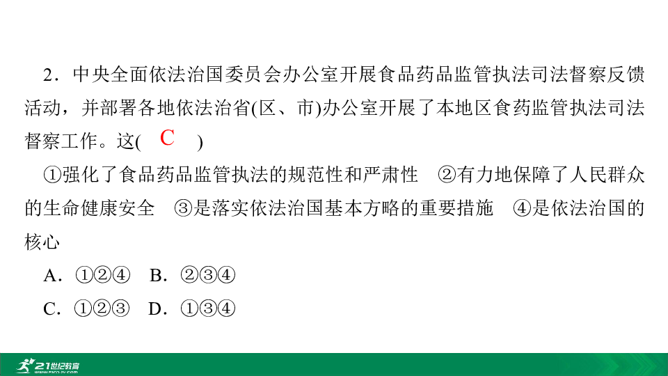 【备考2020】道法中考三轮复习热点专题讲练4建设法治中国 课件（11张PPT）