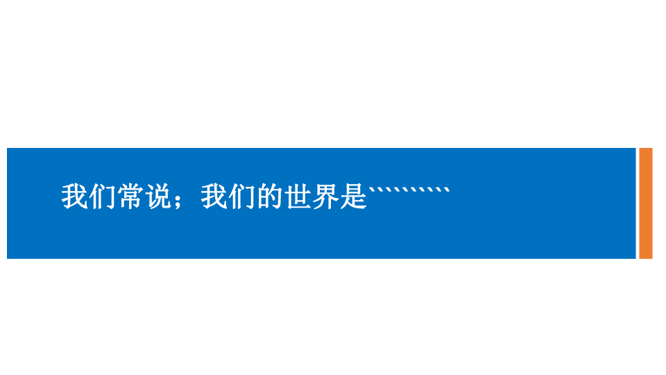 一、结构实例展示——结构的概念 课件（23张幻灯片）