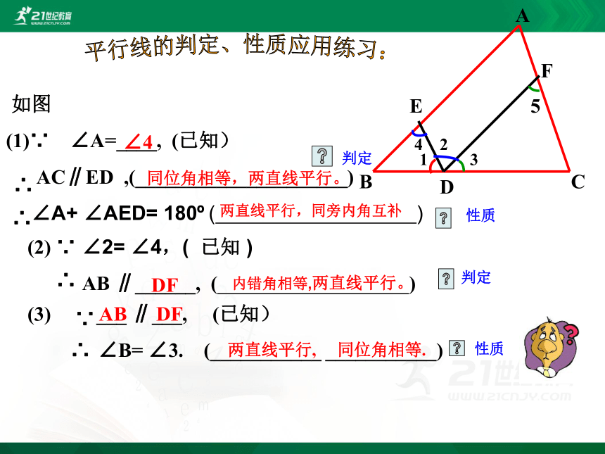 第一章平行线复习基础运用篇课件