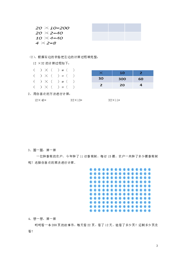 三年级数学下册3.2《队列表演（一）》教案北师大版