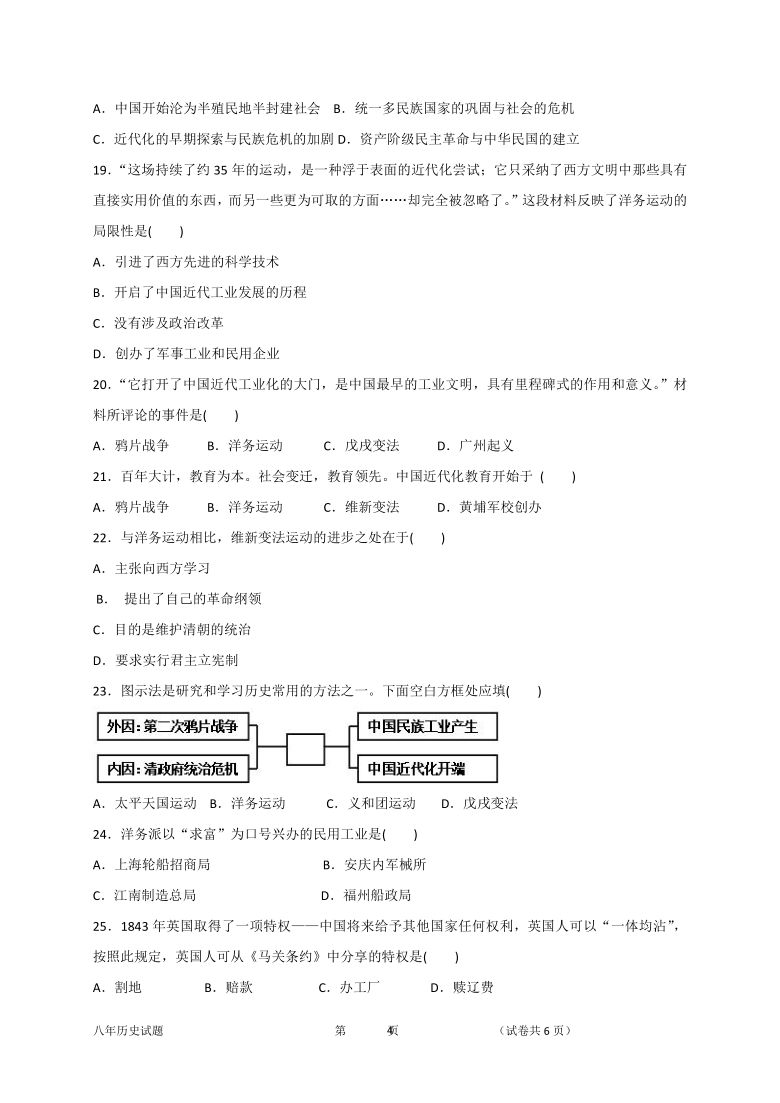 广东省江门市2020-2021学年第一学期八年级历史第一次月考试题（word版，含答案）