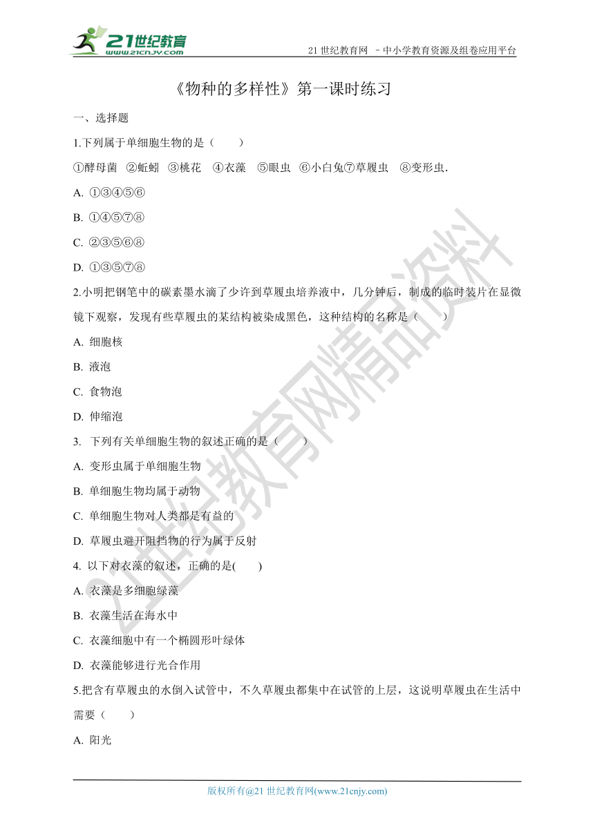 2.6《物种的多样性》第一课时 练习