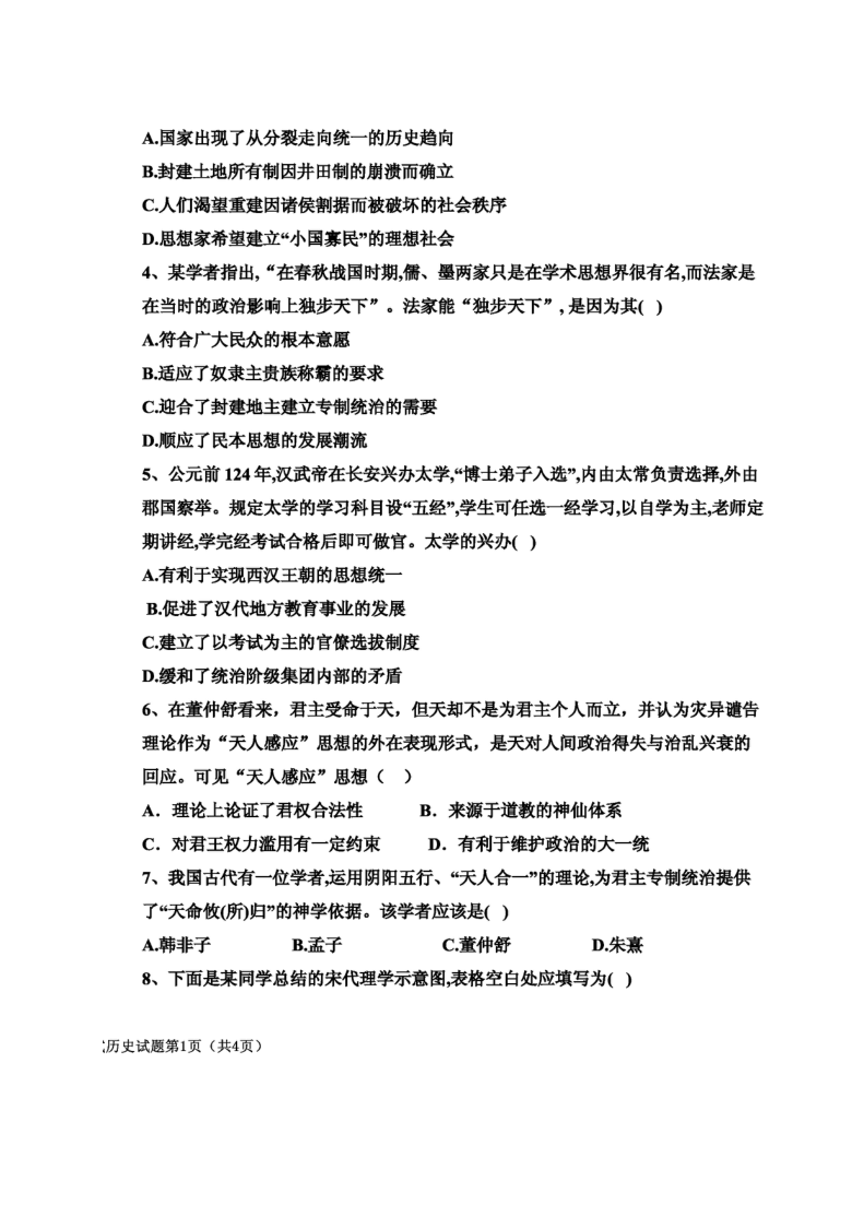 河北省易县中学2020-2021学年高二上学期收心考试历史试题 图片版含答案