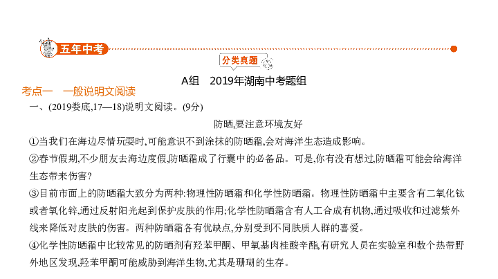 2020届湖南中考语文复习课件 专题十　说明文阅读:208张PPT