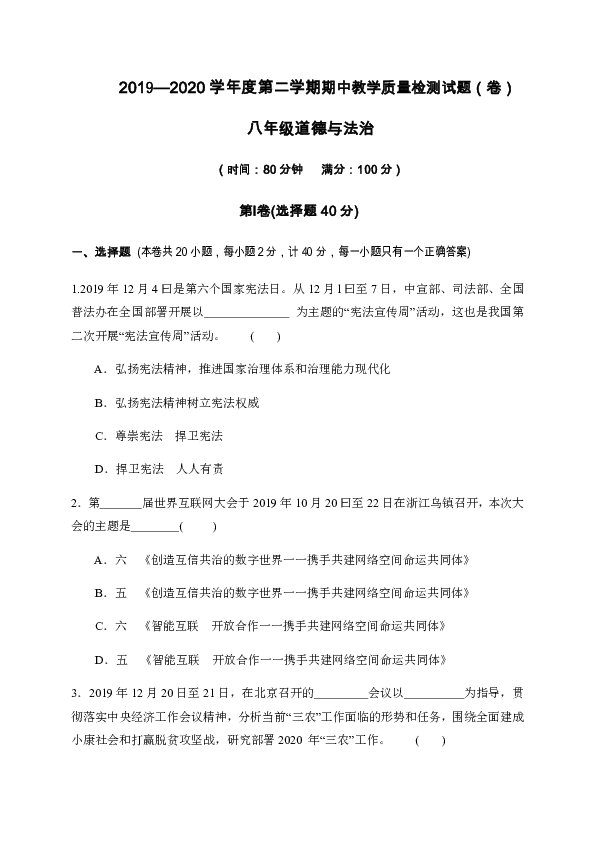 陕西省宝鸡市陇县2019-2020学年八年级下学期期中考试道德与法治试题