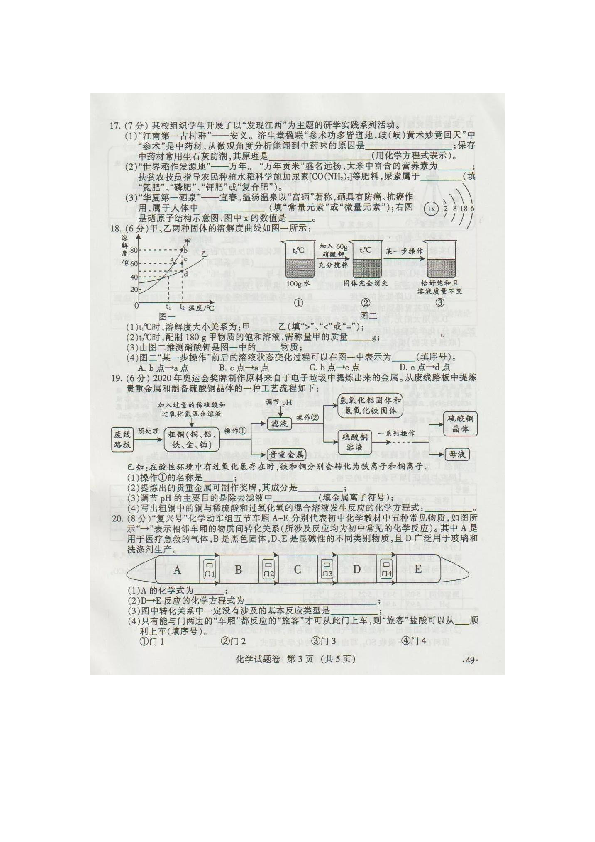 2019年江西省中考化学试题（图片版含答案）