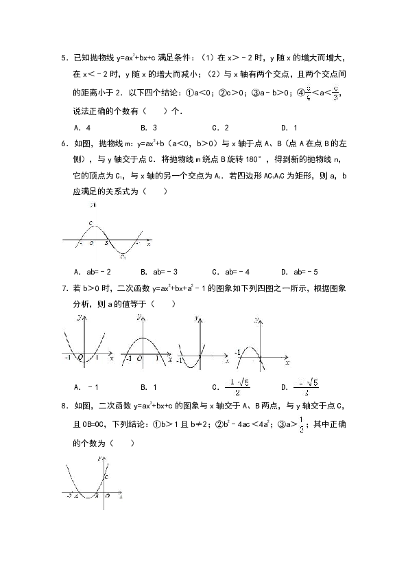 2020年中考数学 三轮冲刺复习 《二次函数》（解析版）