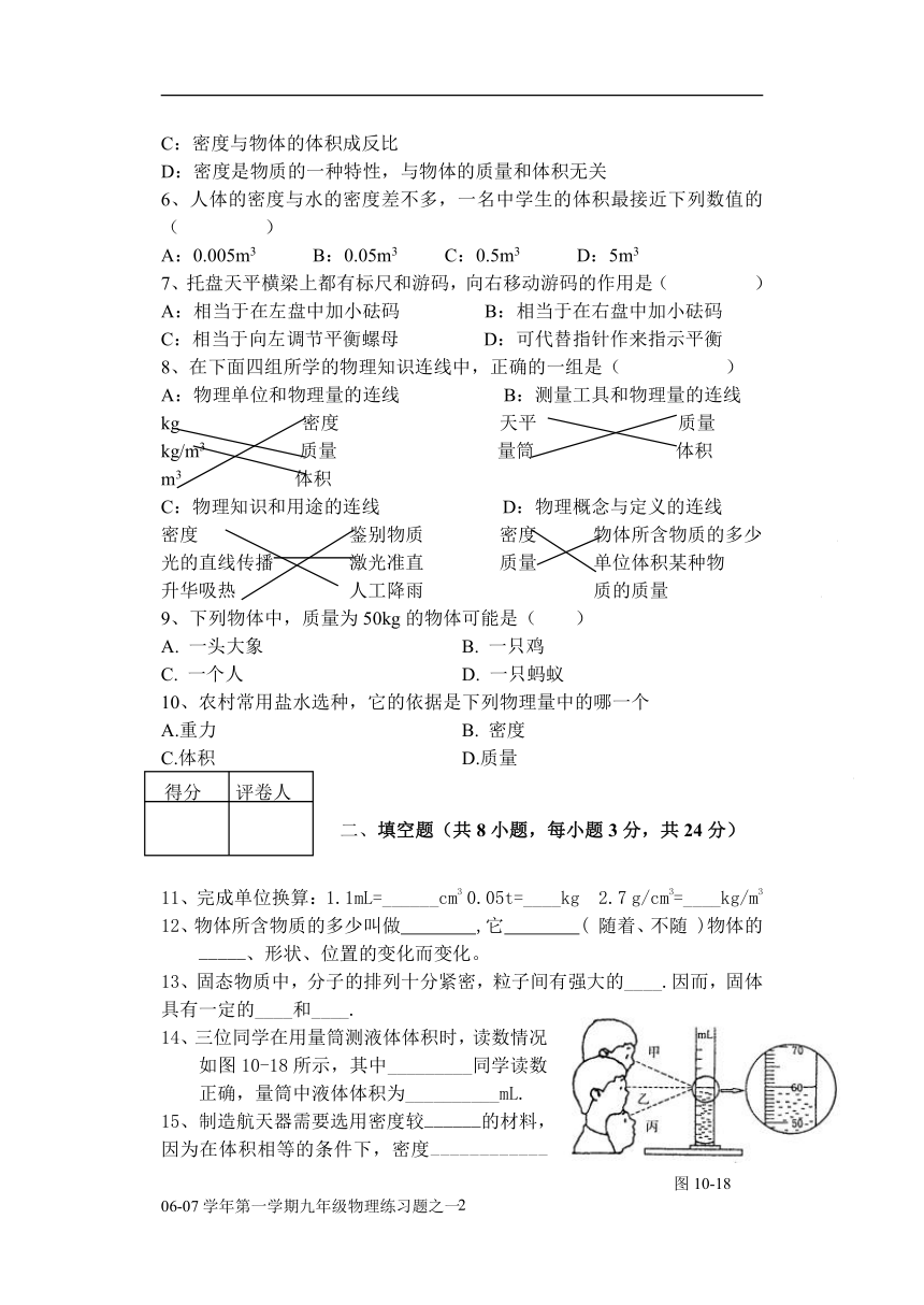 06-07学年第一学期九年级物理练习题之一[上学期]