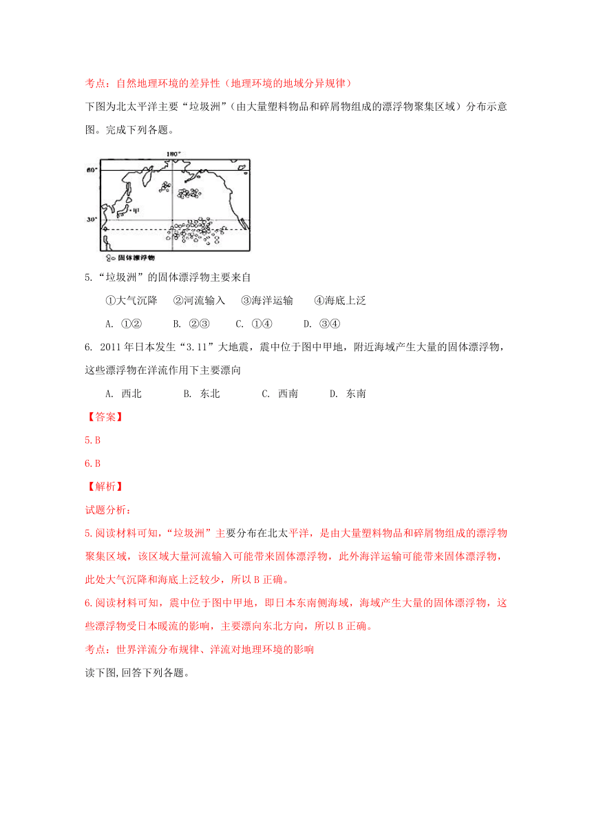 内蒙古包头第一中学高三上学期期中考试地理试题解析（解析版）